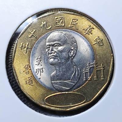 KK钱币收藏小铺   第402期 2月预留时间 周末发货 -  中国台湾省20元双色币 好品