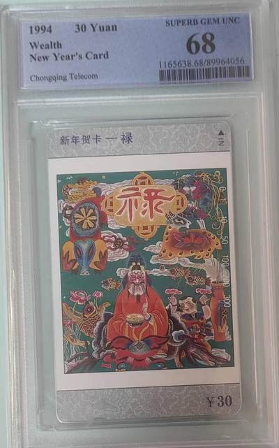 【琪哥网】评级磁卡综合场(132） - 【PCGS68】重庆福禄寿喜散卡