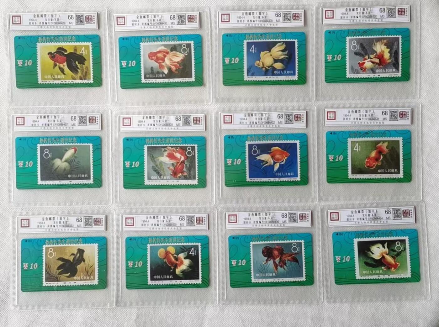 【琪哥网】评级磁卡综合场(132） 【鸿通68】甘肃邮票卡金鱼