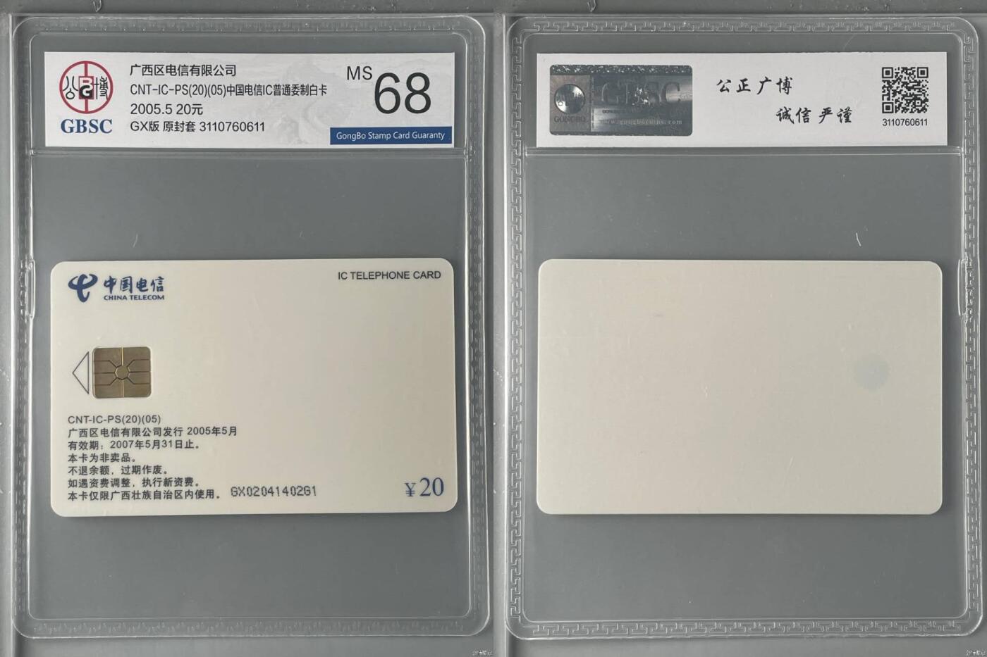 【琪哥网】评级磁卡综合场(132） 【公博68】IC卡白卡