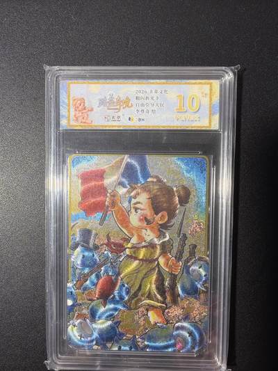 NO.26 好又多金牌大场，夯爆了的马年开门红！每周一站式配齐，方便凑单！（周6晚9点截拍，卖家免费送拍！） - 【10星】卡萃 李尊奇 自由引导人民 粗闪