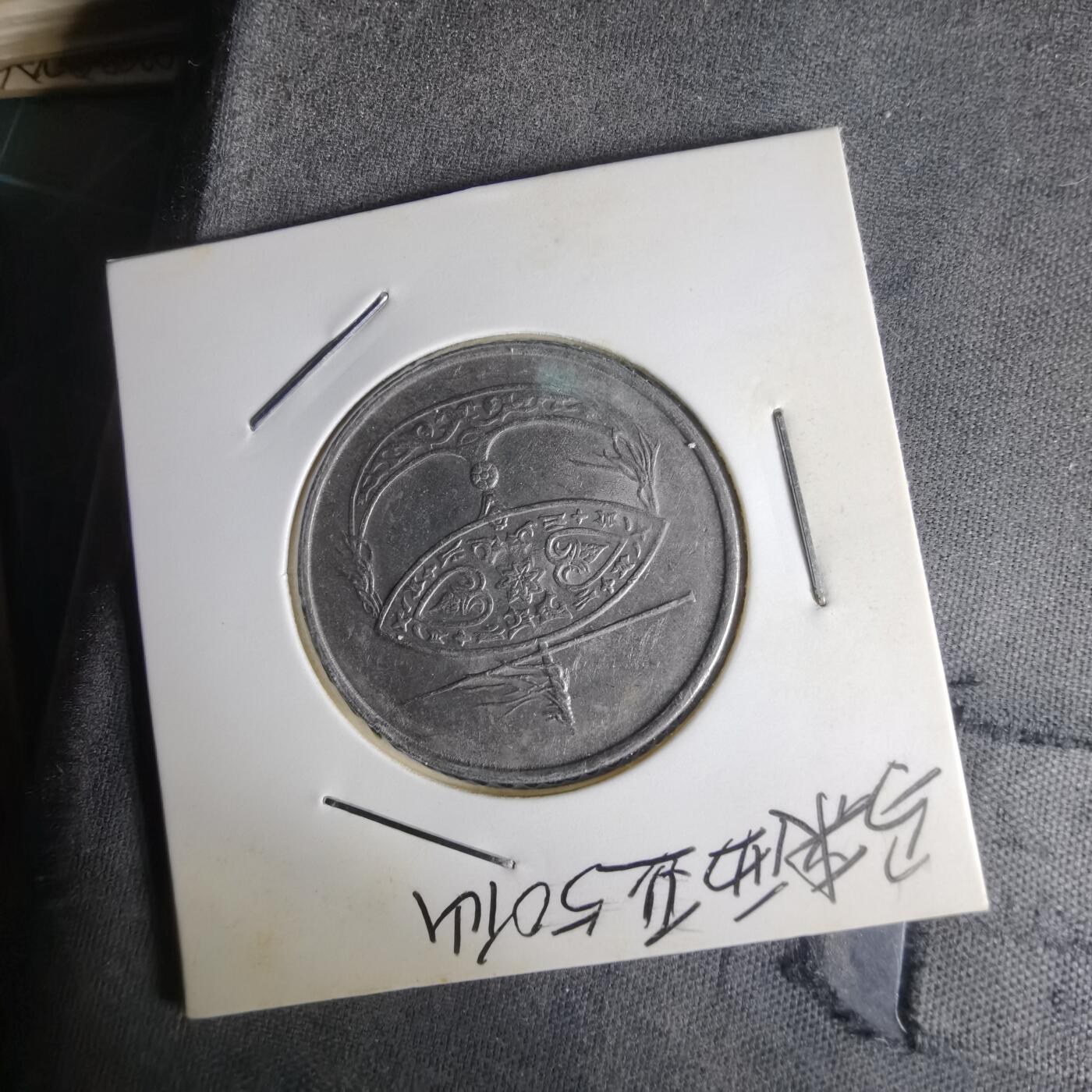 沼泽如烟--第1014场 马来西亚2004年50分