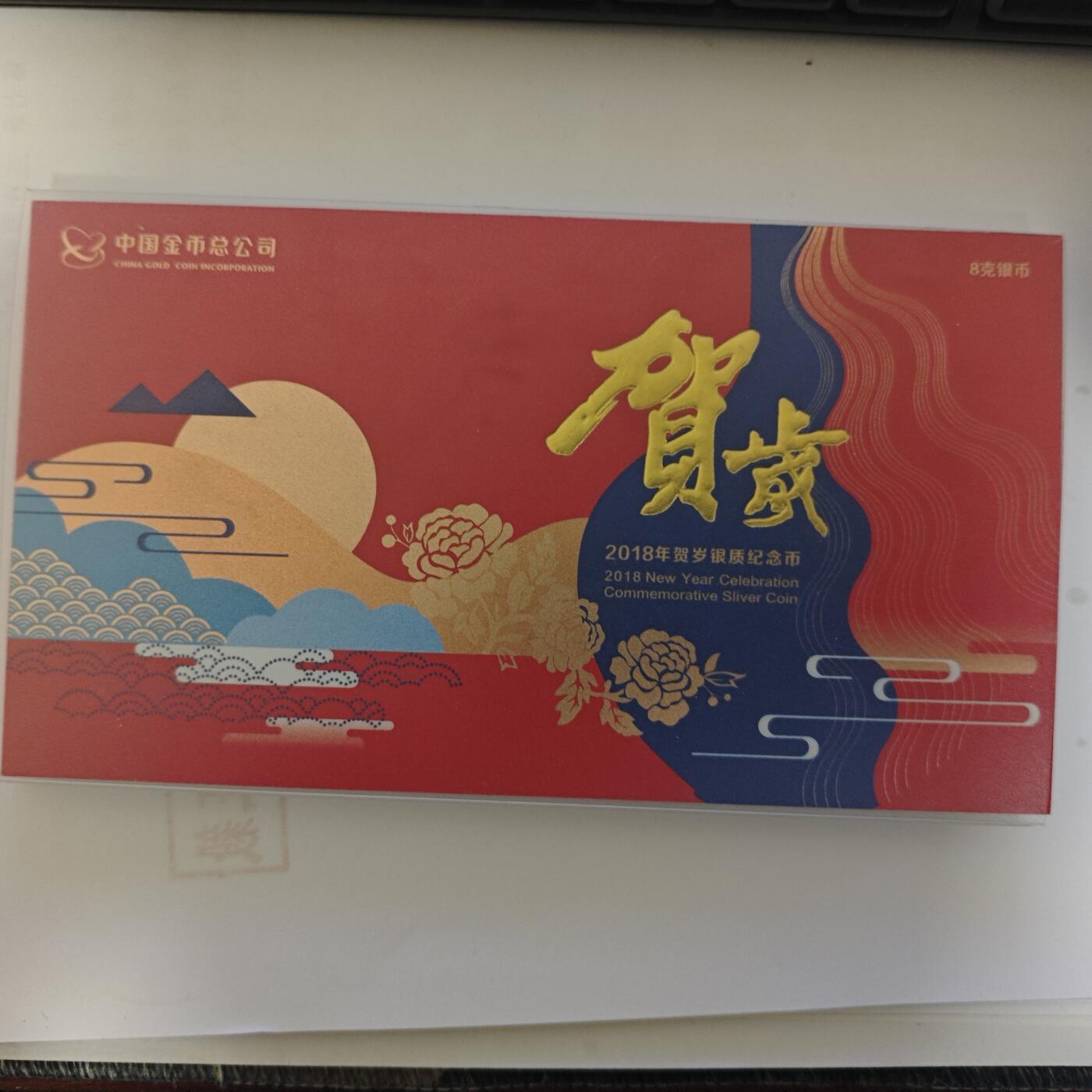 3月6日白银价格加价两元起拍各类银币，有金总封装币，评级币，银行直售币，全部有证书，部分有发票或购货单，品种为生肖羊，狗，福字币，形状有圆形，梅花和扇形 2018年福字币卡册8g银币＋5g银钞，银币编号：0802548/编号：002548888