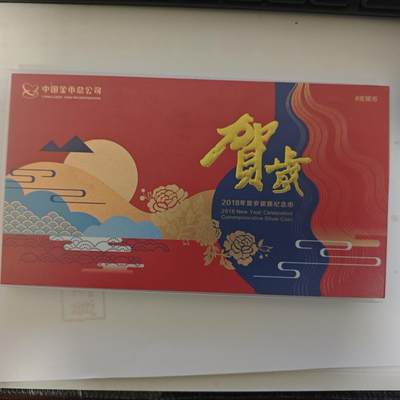 3月6日白银价格加价两元起拍各类银币，有金总封装币，评级币，银行直售币，全部有证书，部分有发票或购货单，品种为生肖羊，狗，福字币，形状有圆形，梅花和扇形 - 2018年福字币卡册8g银币＋5g银钞，银币编号：0802548/编号：002548888