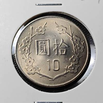 KK钱币收藏小铺   第403期 2月预留时间 周末发货 -  中国台湾省10元好品