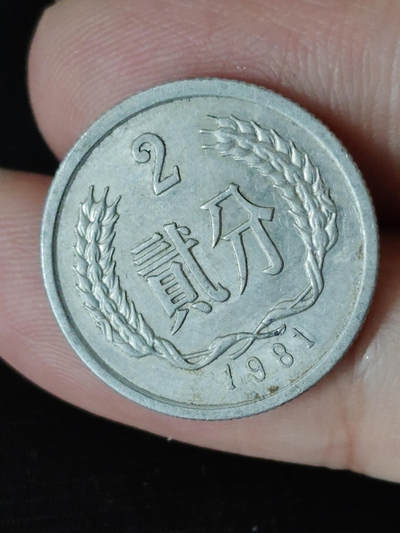 猩哥外币小铺➨【第219场】 - 贰分