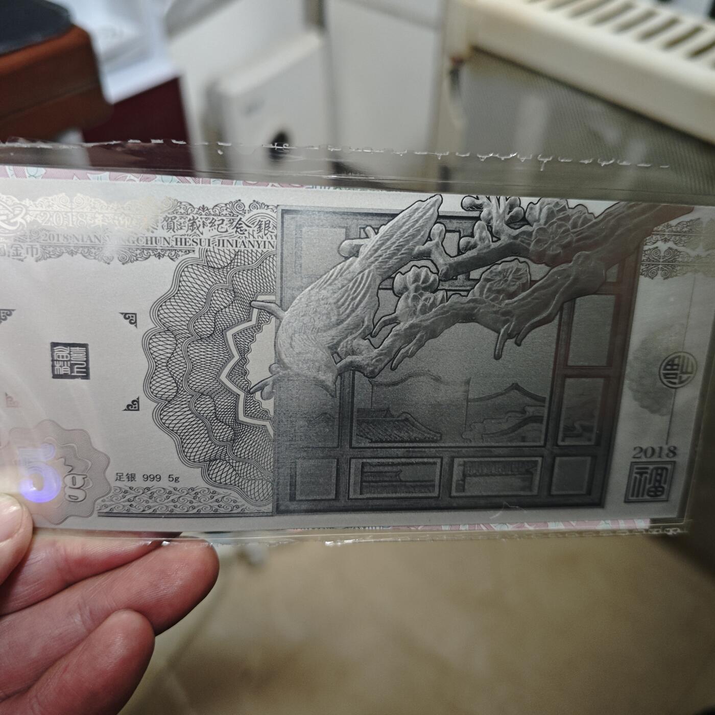 3月6日白银价格加价两元起拍各类银币，有金总封装币，评级币，银行直售币，全部有证书，部分有发票或购货单，品种为生肖羊，狗，福字币，形状有圆形，梅花和扇形 2018年福字币卡册8g银币＋5g银钞，银币编号：0802548/编号：002548888