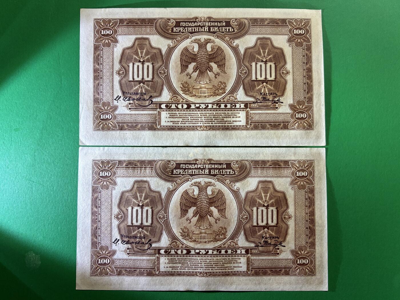 咖啡豆•收藏 2026年Mar_14th世界各国纸币拍卖 5枚 原票 沙俄 1918年 华俄道胜银行 100卢布 美品UNC- 外国纸币 25-29