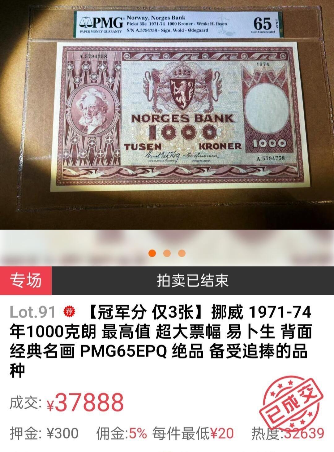 世界靓号纸钞第八十二期 1974年挪威1000克朗 最大面值 首发A冠 超大票幅 PMG65 亚军分 超高分