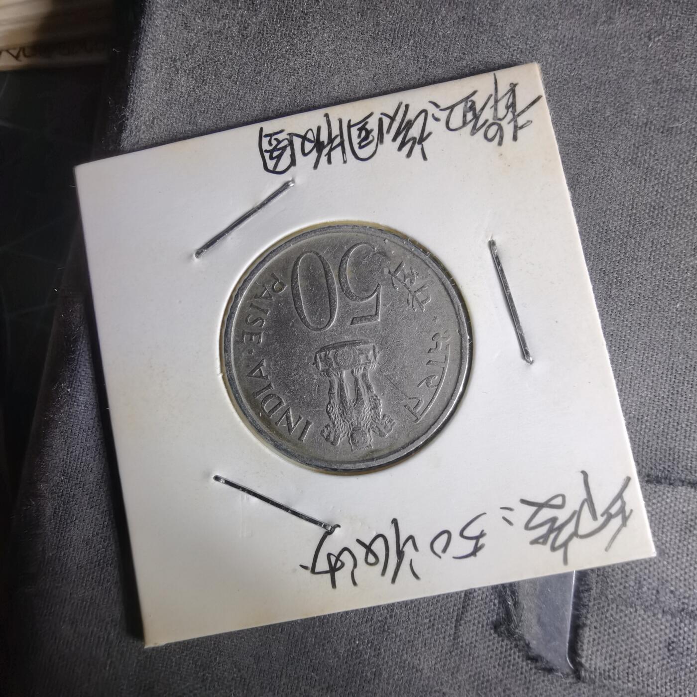 沼泽如烟--第1014场 印度1982年50派沙