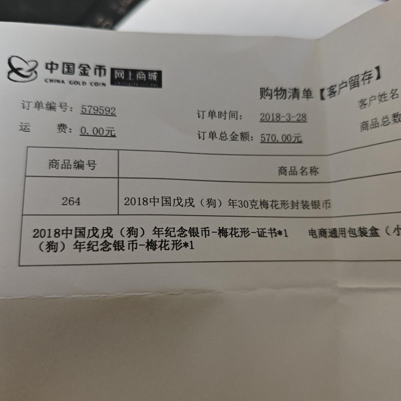 3月6日白银价格加价两元起拍各类银币，有金总封装币，评级币，银行直售币，全部有证书，部分有发票或购货单，品种为生肖羊，狗，福字币，形状有圆形，梅花和扇形 金总封装，2018年梅花生肖狗，编号9952
