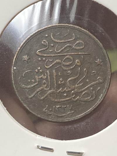 2026年第三十四场(总第二百零三场）外国精品纸夹币场(免佣金) - 奥斯曼帝国埃及行省1911年1/20基尔什(伊斯兰历1327//2，穆罕默德五世时期)