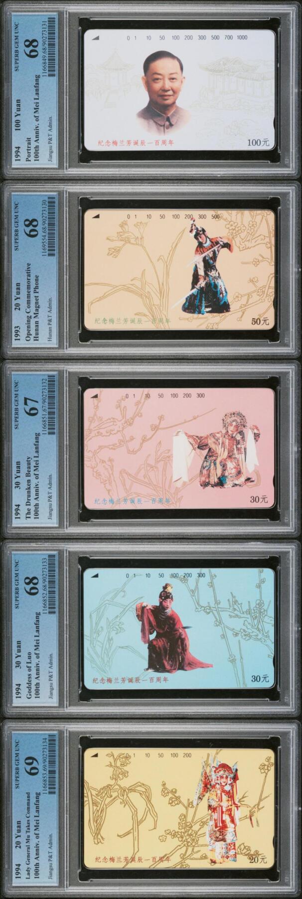 【琪哥网】评级磁卡综合场(132） 【PCGS67-69】江苏梅兰芳