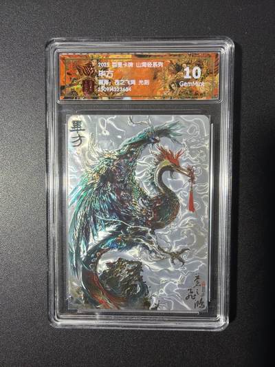 NO.26 好又多金牌大场，夯爆了的马年开门红！每周一站式配齐，方便凑单！（周6晚9点截拍，卖家免费送拍！） - 百里 山海经 苍之飞鸿 毕方 光刻 10G