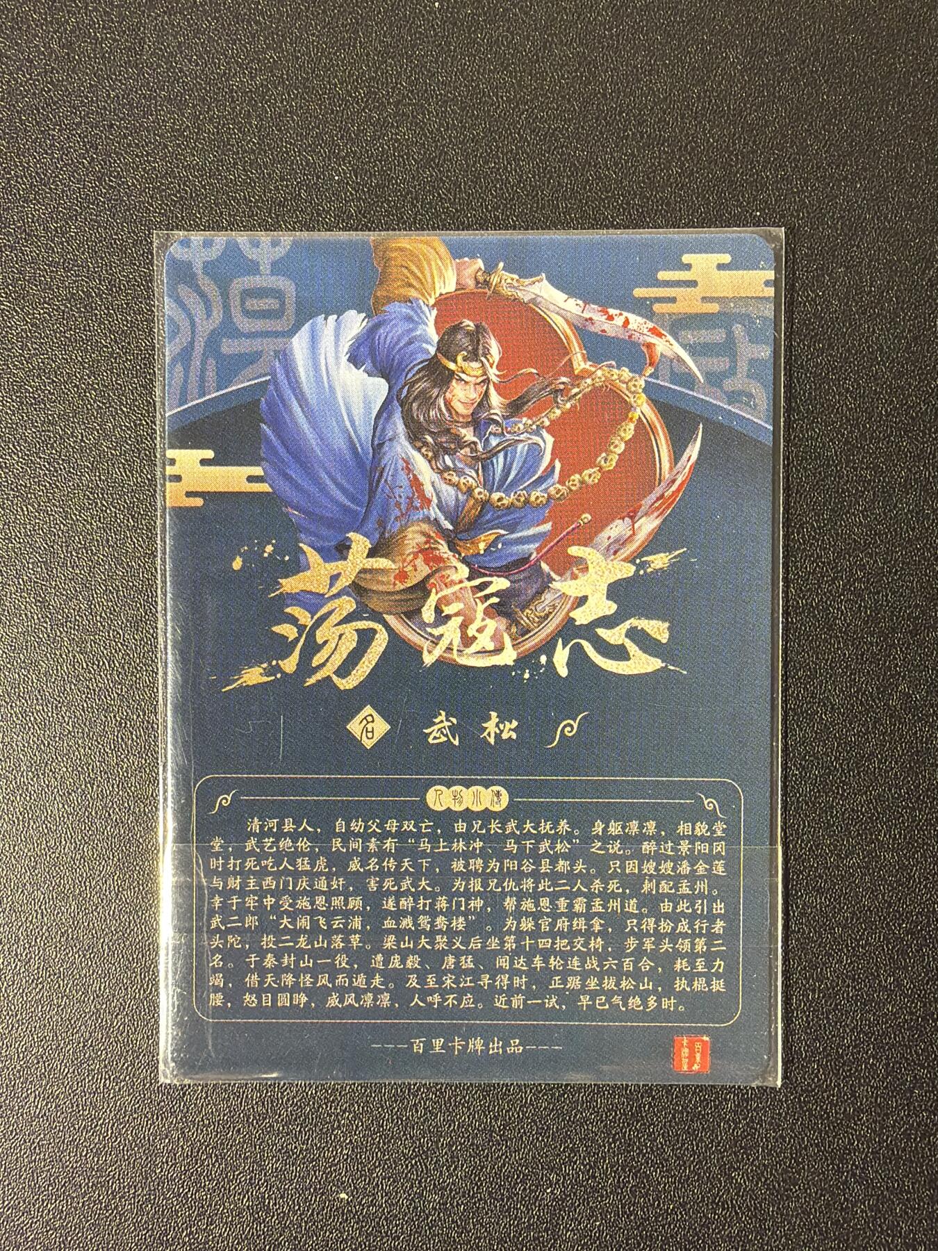 NO.26 好又多金牌大场，夯爆了的马年开门红！每周一站式配齐，方便凑单！（周6晚9点截拍，卖家免费送拍！） 百里 荡寇志 初版行者武松 粗闪