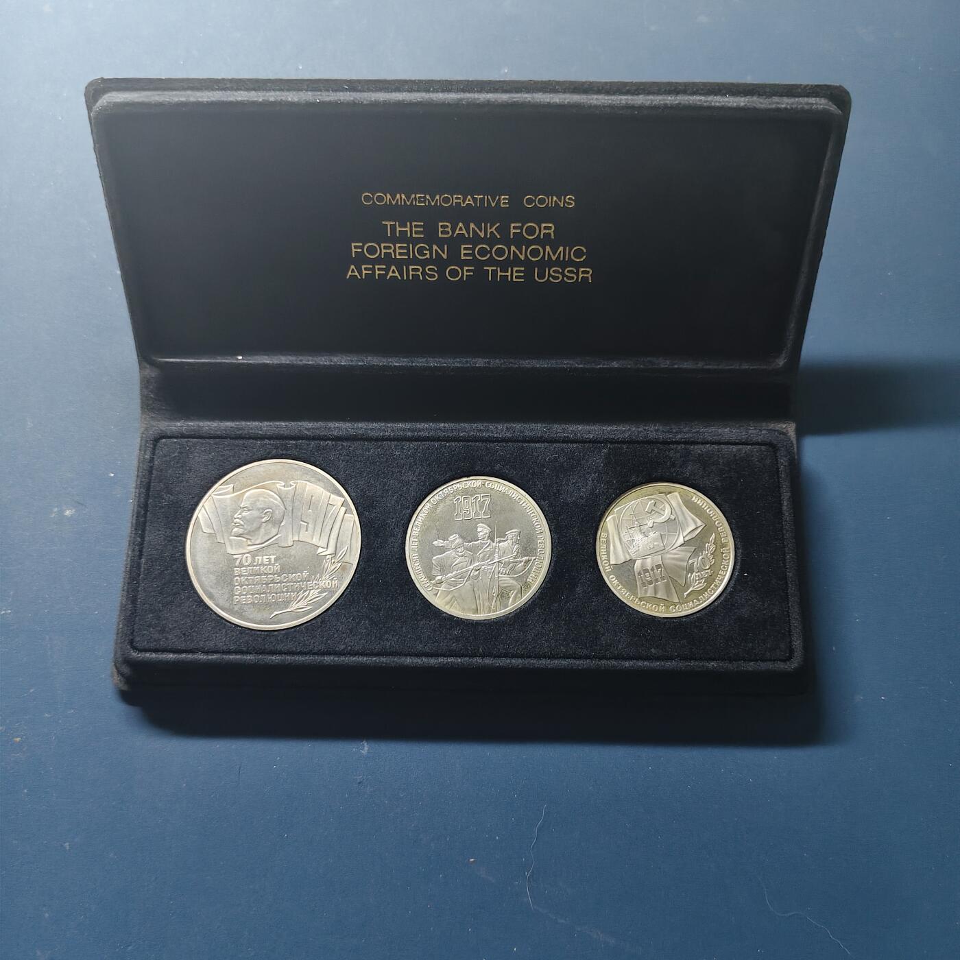 【全场包邮】纯粹捡漏拍511场  【少见】苏联1987年十月革命70周年官方盒装（苏联赚外汇对外经济事务银行盒装）3枚精制纪念套币
