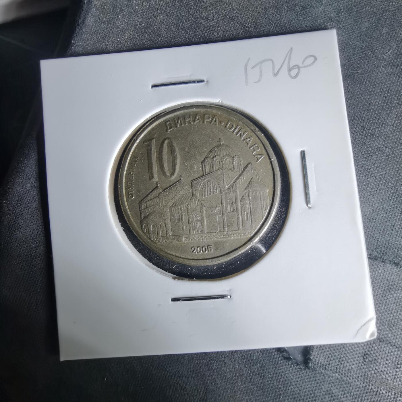 沼泽如烟--第1015场 塞尔维亚2005年10第纳尔