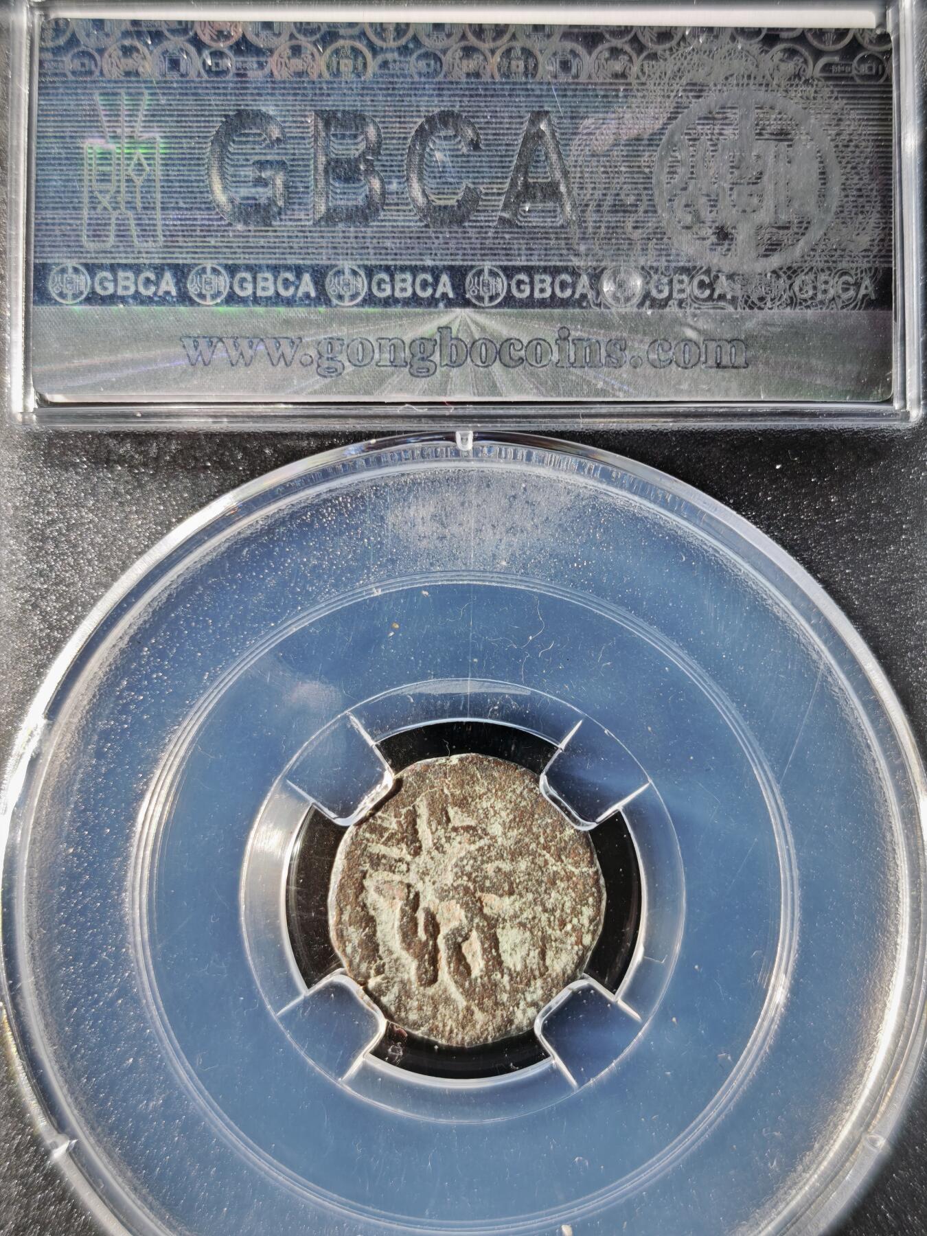 119期新疆红钱粟特钱币丝路钱币专场 印度萨希王朝铜币