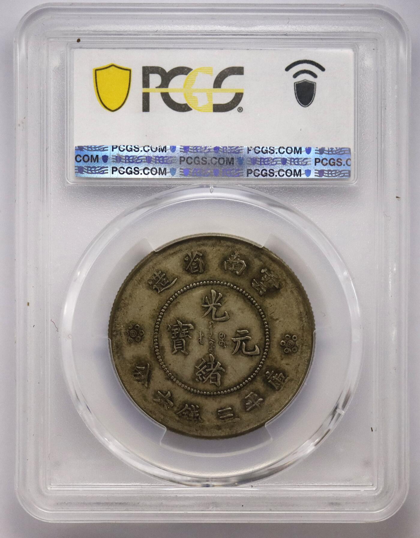 观钱近现代机制币拍卖No.003  云南 1911 年 “四圈版” 半圆龙银币 PCGS VF35