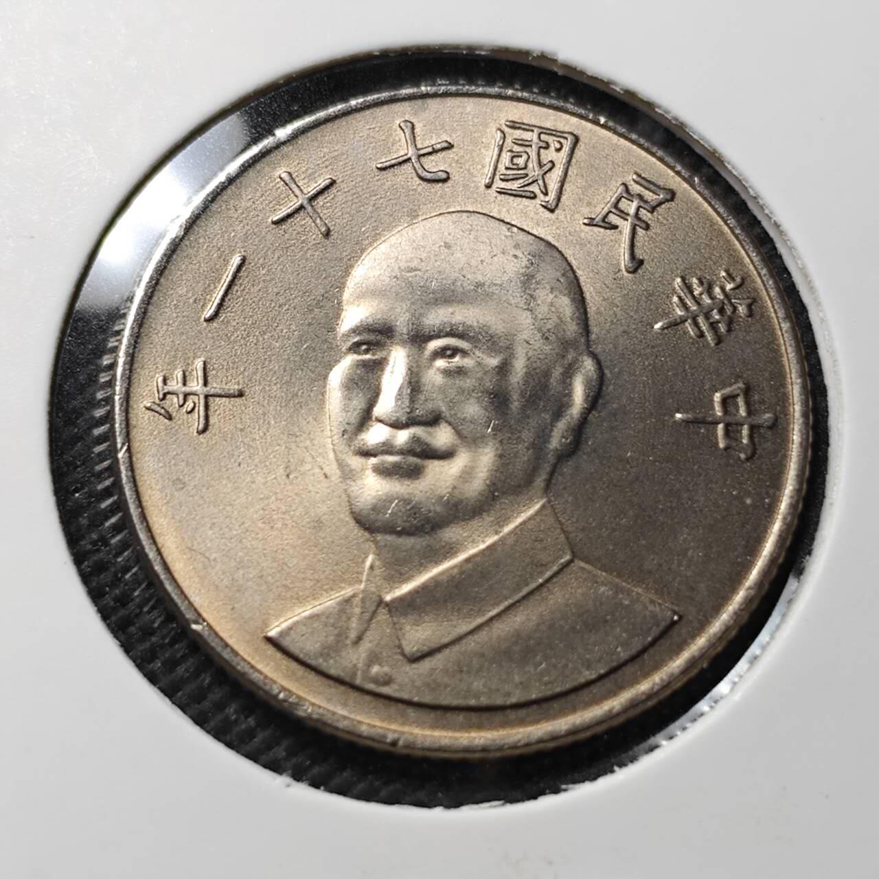 KK钱币收藏小铺   第403期 2月预留时间 周末发货  中国台湾省10元好品