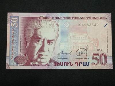 【游宝拍卖】丙午马年第8期 - 亚美尼亚-50德拉姆【1998年 全新UNC】