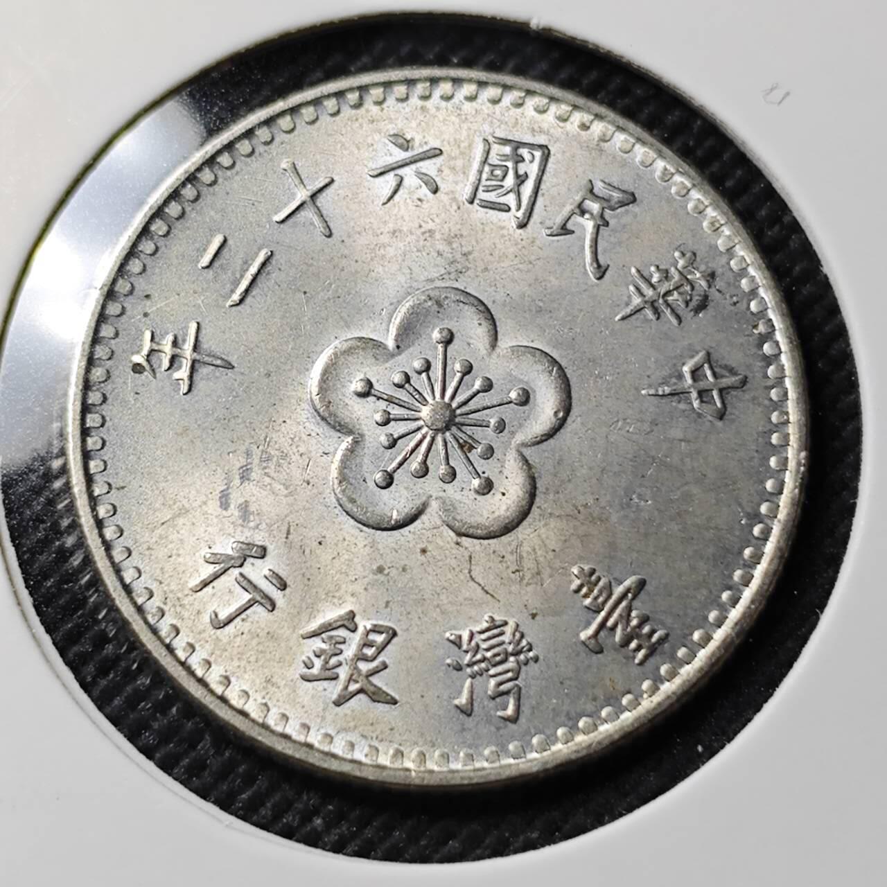 KK钱币收藏小铺   第403期 2月预留时间 周末发货  中国台湾省兰花一元好品