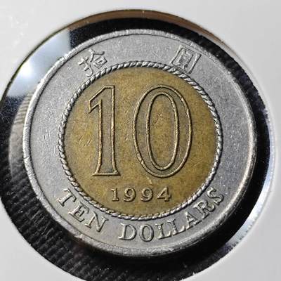 KK钱币收藏小铺   第403期 2月预留时间 周末发货 - 1994香港10元 