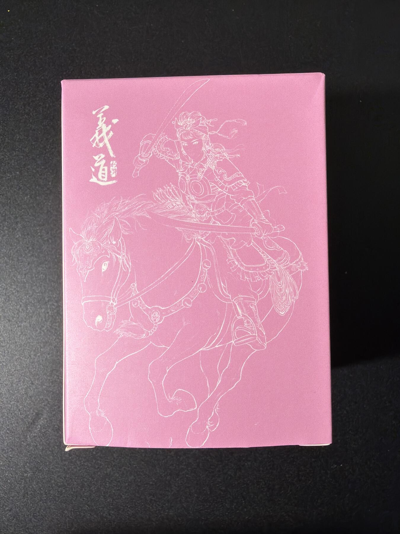 NO.26 好又多金牌大场，夯爆了的马年开门红！每周一站式配齐，方便凑单！（周6晚9点截拍，卖家免费送拍！） 【套卡】大卡道 道义水浒 普卡一套 全新未拆封