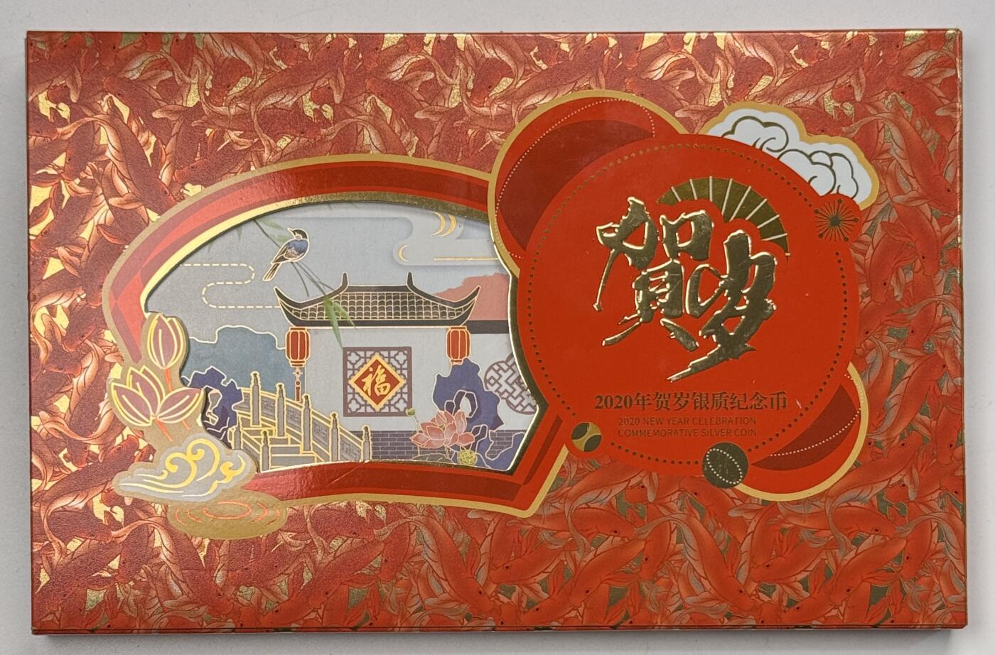 S&S Numismatic世界钱币-拍卖 第121期  中国2020年 贺岁福字 3元纪念银币 8克999银 盒证齐全