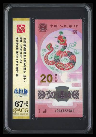 大中华拍卖第814期 豹子号555配号专场 - 蛇年纪念钞2520标10无47 J098322581-90