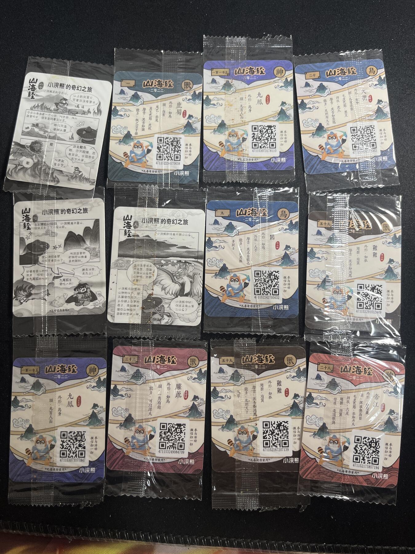 欢迎送拍、零成本上架，释放现金流，合理分配上拍卡品 【普卡】山海经12张 小浣熊