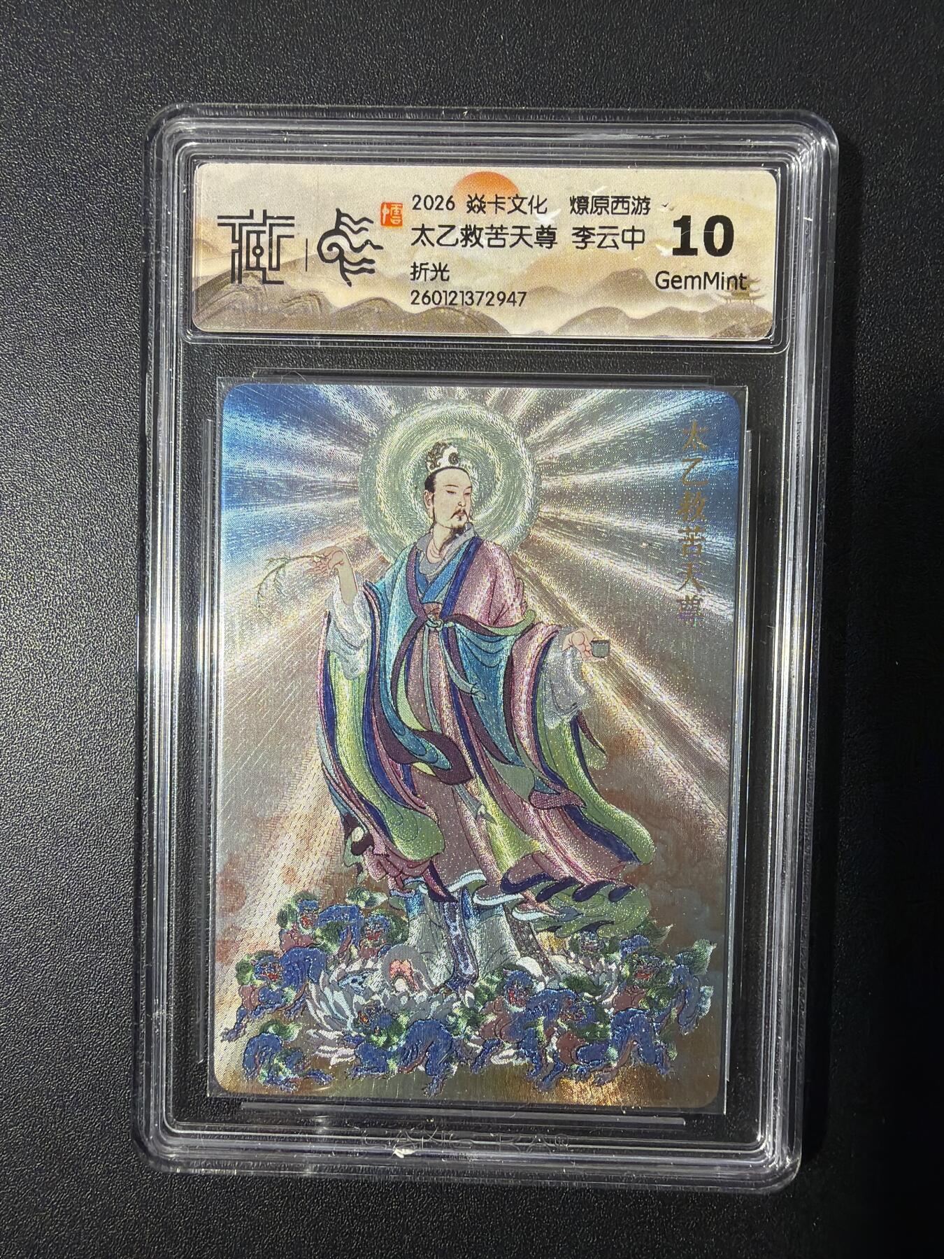 NO.26 好又多金牌大场，夯爆了的马年开门红！每周一站式配齐，方便凑单！（周6晚9点截拍，卖家免费送拍！） 焱卡 燎原西游 李云中 太乙救苦天尊 折光 10G