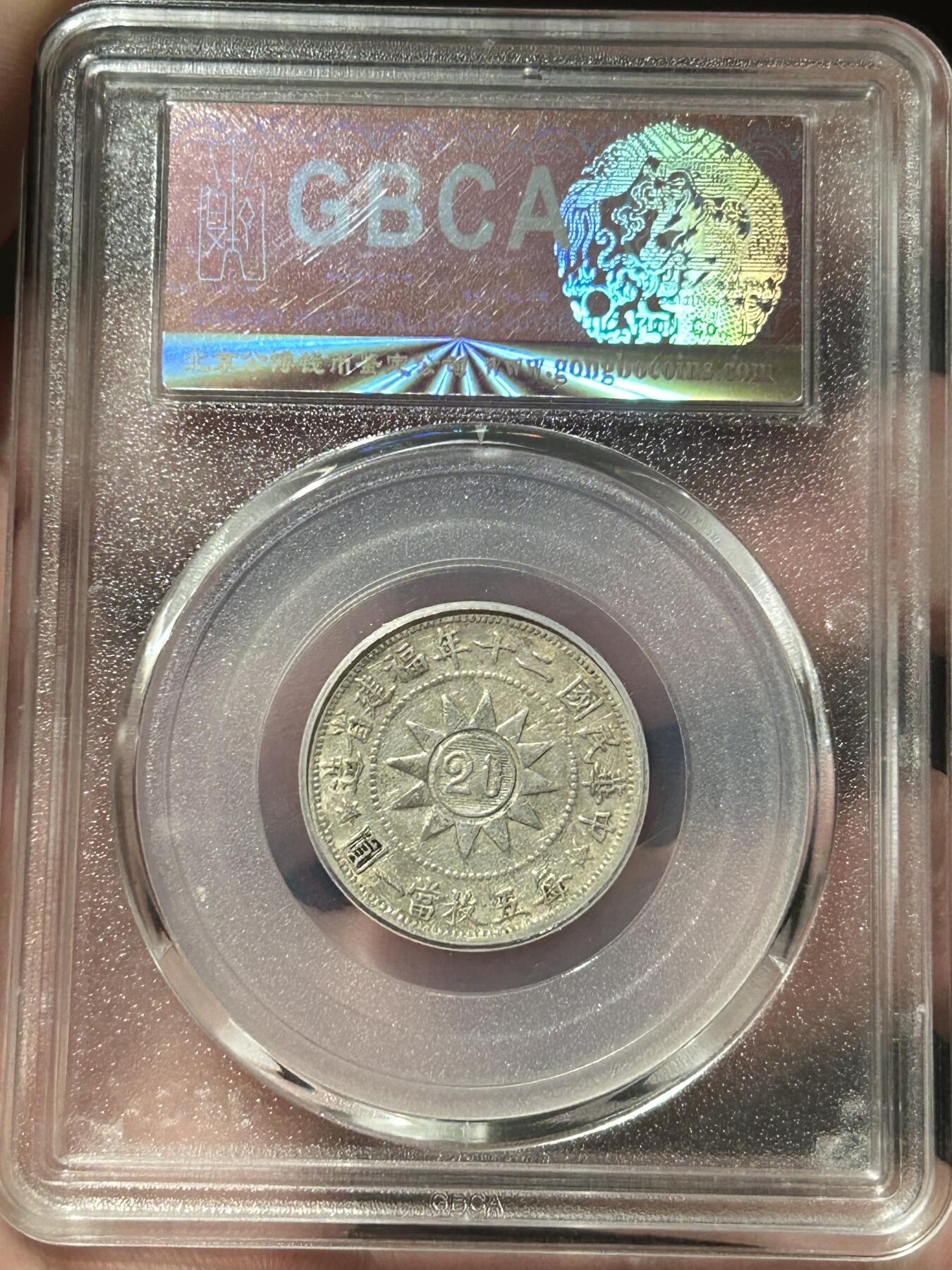 公博XF45～福建省造二角黄花岗