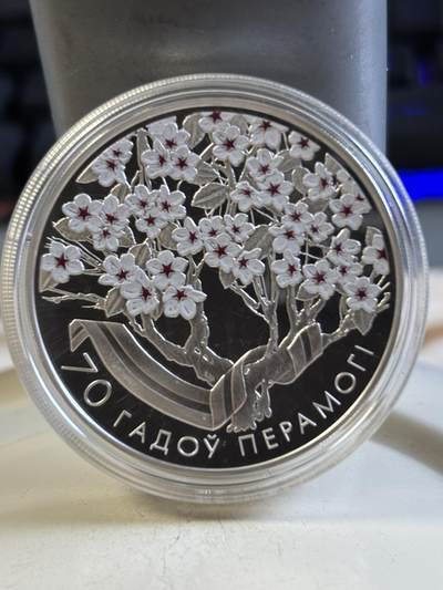 第193期拍卖 - 白俄罗斯2015年反法西斯战争胜利幻彩精制纪念银币，925银，1盎司