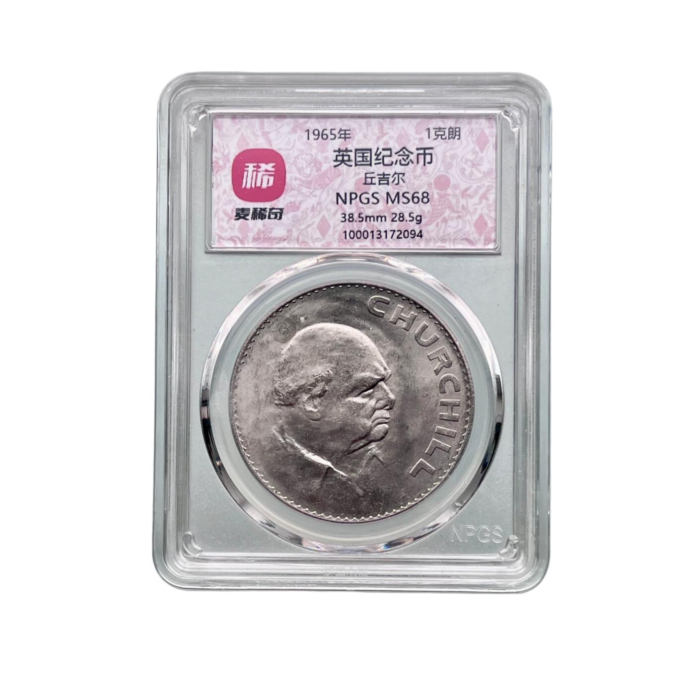 1965年 英国纪念币 丘吉尔  1克朗