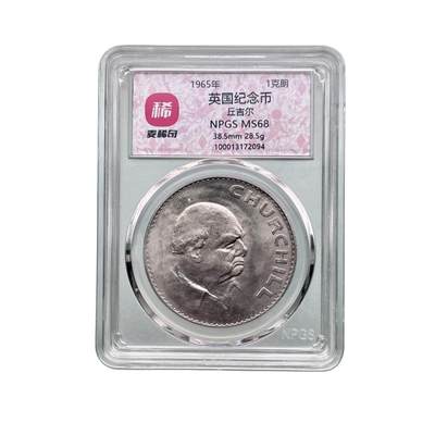 1965年 英国纪念币 丘吉尔  1克朗 - 1965年 英国纪念币 丘吉尔  1克朗