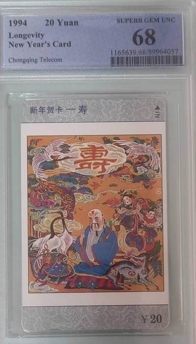 【琪哥网】评级磁卡综合场(132） - 【PCGS68】重庆福禄寿喜散卡