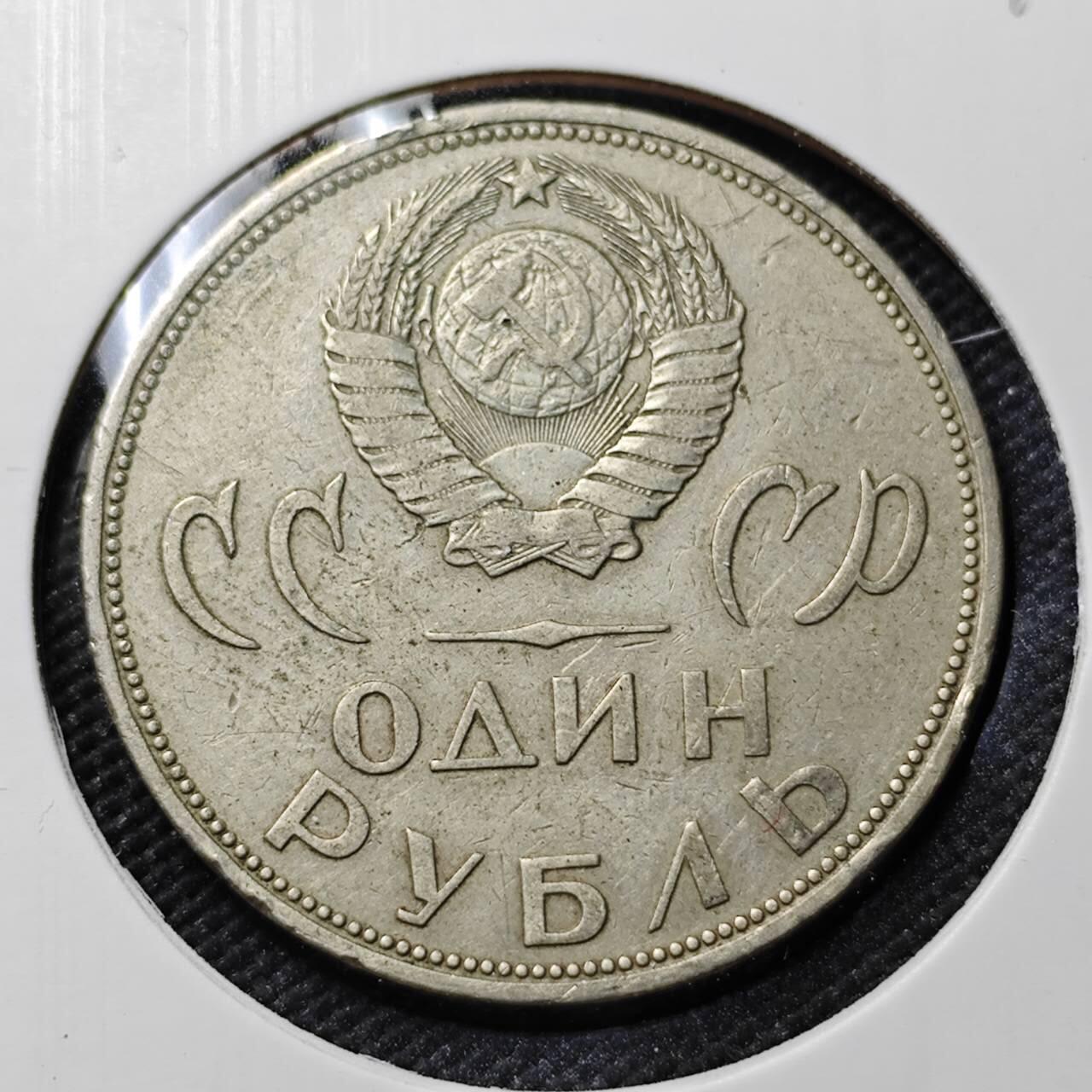 KK钱币收藏小铺   第403期 2月预留时间 周末发货 苏联1卢布纪念币