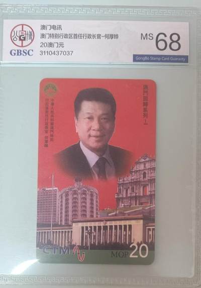 【琪哥网】评级磁卡综合场(132） - 【公博68】澳门特首