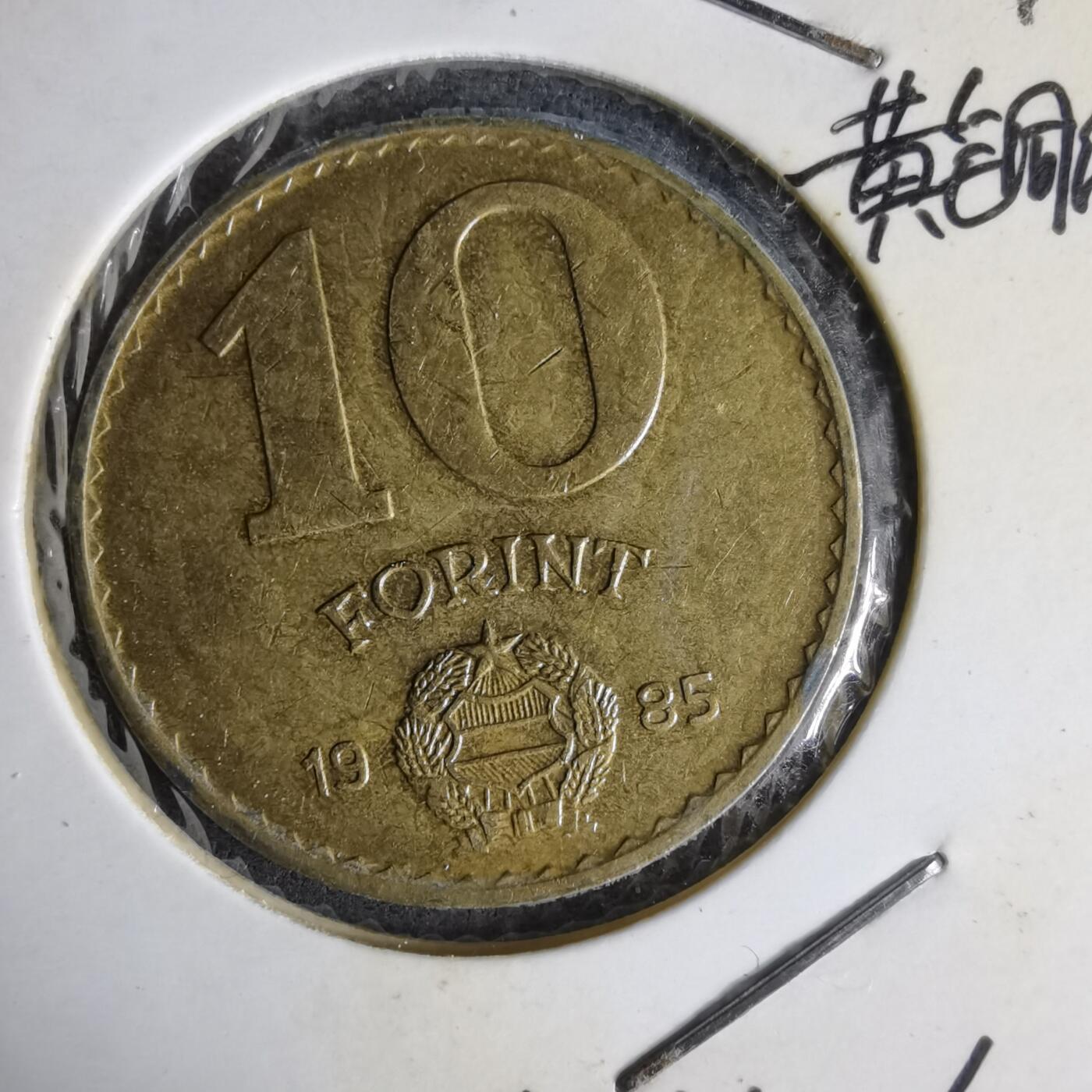 沼泽如烟--第1014场 匈牙利1985年10福林