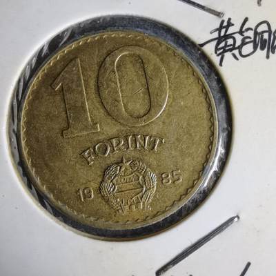 沼泽如烟--第1014场 - 匈牙利1985年10福林