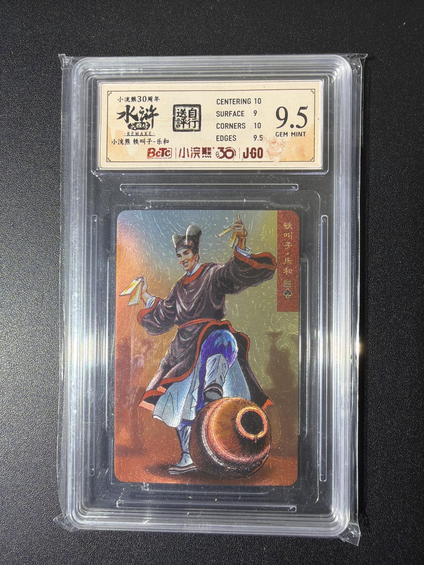 NO.26 好又多金牌大场，夯爆了的马年开门红！每周一站式配齐，方便凑单！（周6晚9点截拍，卖家免费送拍！） 小浣熊30周年 水浒英雄传 李海生 铁叫子乐和 小粗闪自送评 9.5G