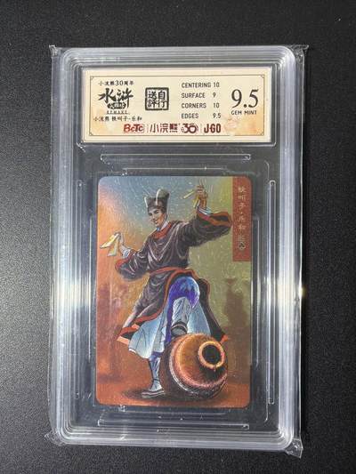 NO.26 好又多金牌大场，夯爆了的马年开门红！每周一站式配齐，方便凑单！（周6晚9点截拍，卖家免费送拍！） - 小浣熊30周年 水浒英雄传 李海生 铁叫子乐和 小粗闪自送评 9.5G