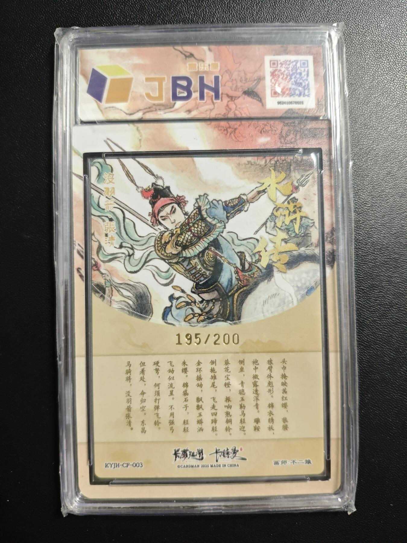 天玑星卡拍第178期《3.16周一截拍》持续收拍收评中 满赠卡需备注 卡有江湖&卡德曼&不二猿 没羽箭·张清 195/200 粗闪 JBH9.5