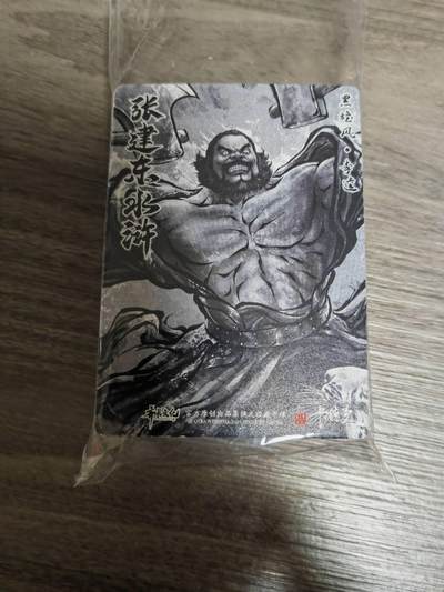 阳大大卡牌拍卖第103期（持续收拍品，周五晚上九点截拍，进群福利早知道） 【普卡】卡德曼 张建东水浒 普卡51张 背面全是墨稿