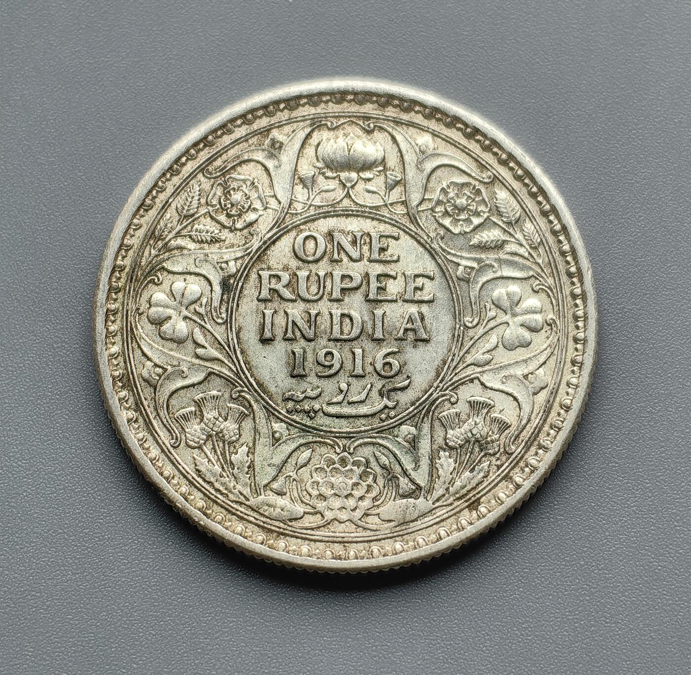 《崇甫堂》—外币小精品专场⑨ 英属印度1916年乔治五世1卢比银币 KM#524