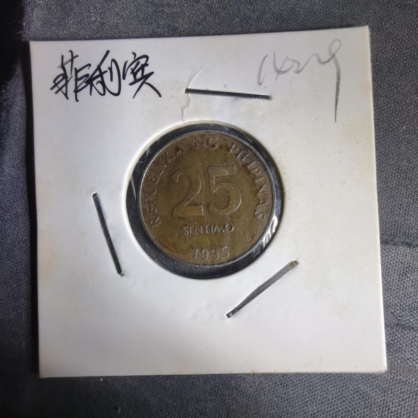 沼泽如烟--第1014场 菲律宾1995年25分