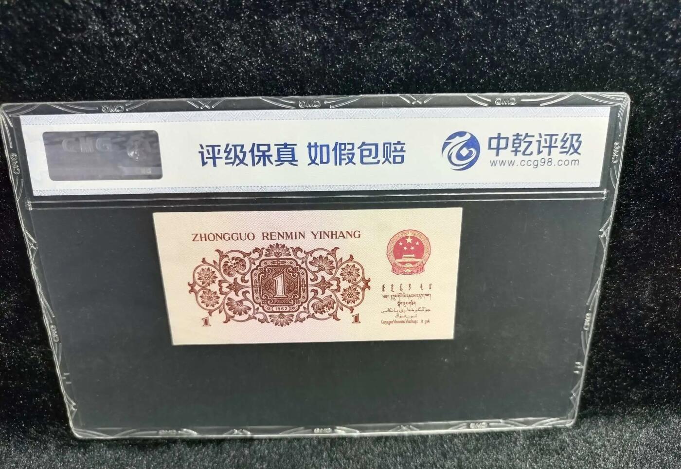 江南站杂件场 第三套人民币下乡一角，三凸乱龙号