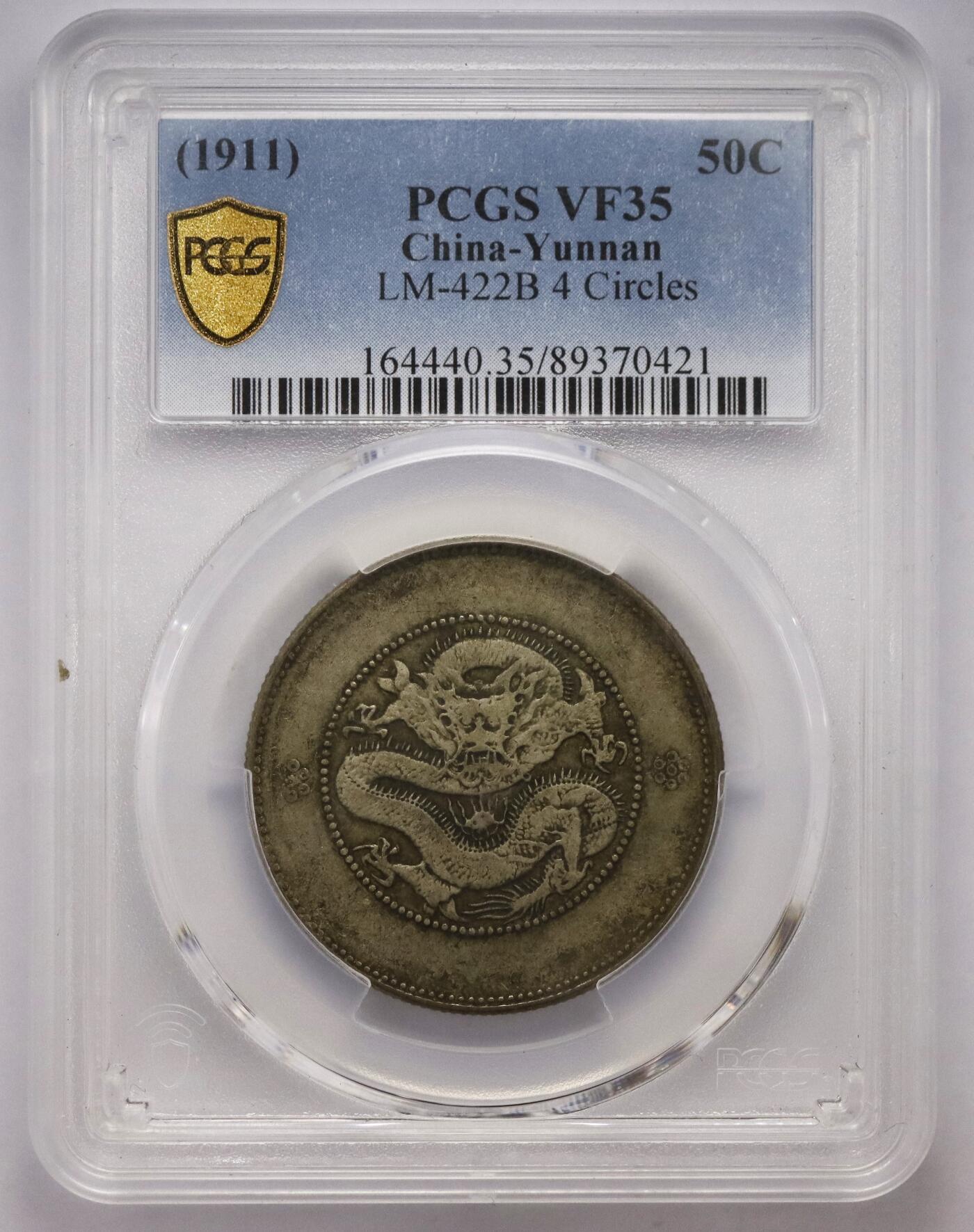 观钱近现代机制币拍卖No.003  云南 1911 年 “四圈版” 半圆龙银币 PCGS VF35