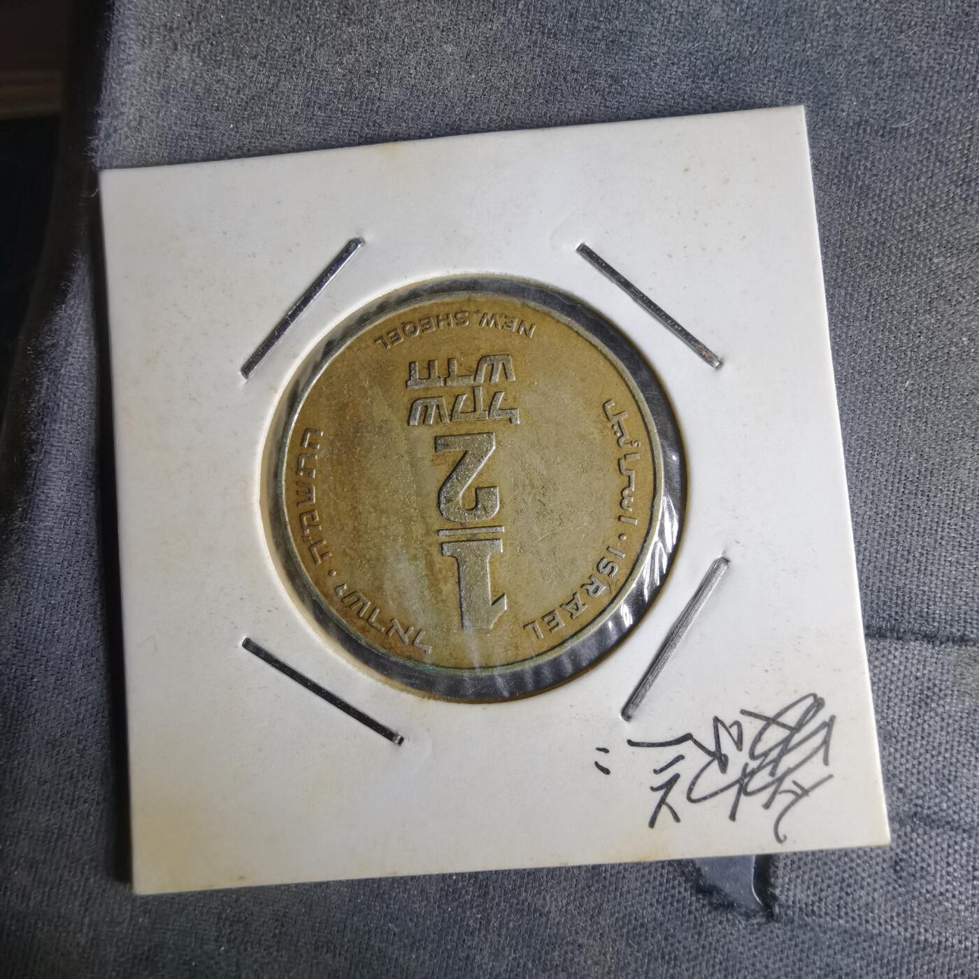 沼泽如烟--第1014场 以色列